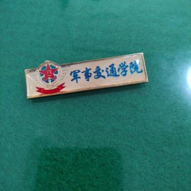 校徽118
