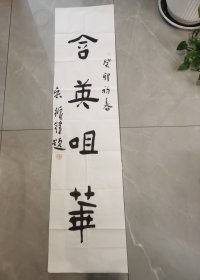 吴振锋书法：含英咀华