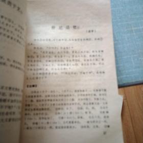 短篇文言文注译