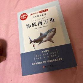 海底两万里