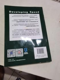 速度训练：理论要点、动作练习与运动专项训练计划