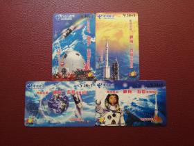 武汉201电话卡～神舟五号发射成功