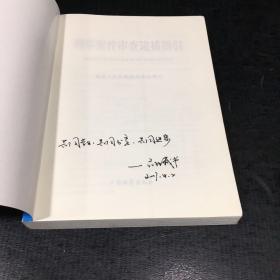 刑事案件审查逮捕指引. .【扉页有字迹】