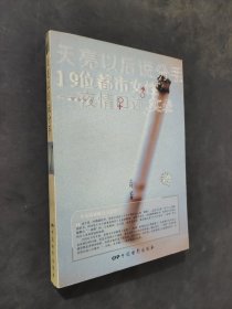 天亮以后说分手