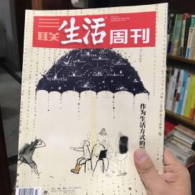 三联生活周刊2022年47期（选三本及以上包邮）