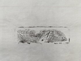 丝绸之路义信斋汉画碑拓博物馆精品汉画像砖小品图案拓片之三十品可任选其一，用纸34+45厘米按客户要求拓印