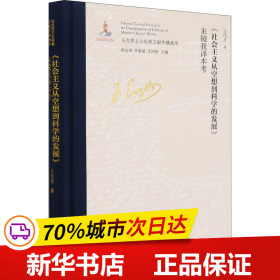 《社会主义从空想到科学的发展》朱镜我译本考