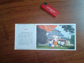 【集邮 邮资片】 邮资明信片  2010年广州亚运会吉祥物全家福
