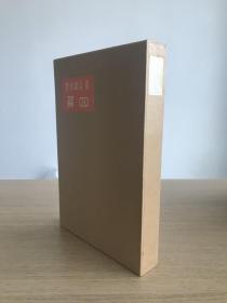 夏目漱石文学选集《四篇》春阳堂 1979年复刻初版本 函装