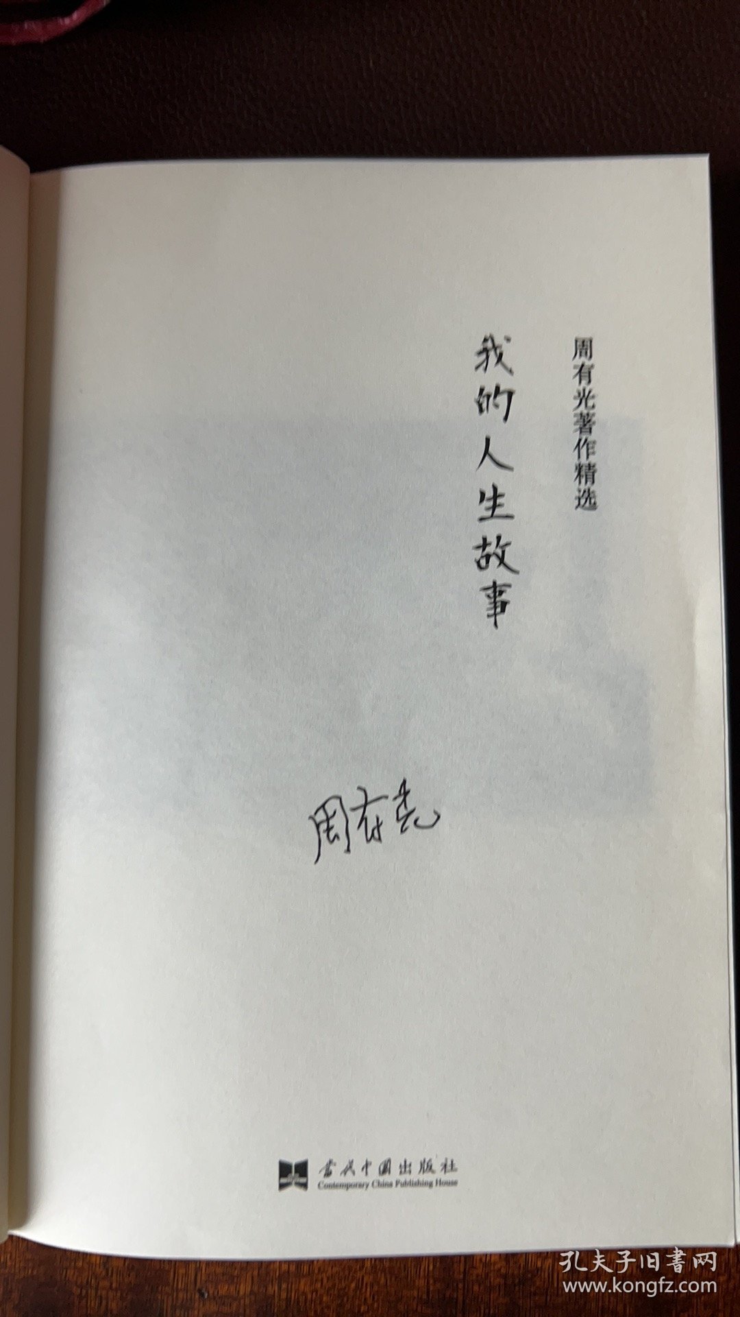 我的人生故事，