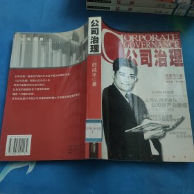 公司治理