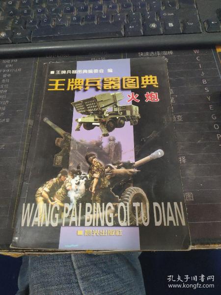 王牌兵器图典.作战飞机