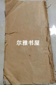 中华民国二十年一月八日 拓本   常旭春书  常赞春篆盖 梁成哲撰文 琉璃厂精华刻碑处镌石----《宋公寯臣墓志铭》 大开本 （长：36㎝   宽：19㎝）一册全  拓本背面有书画作品，其中三幅中国画蚱蝈及仕女图画栩栩如生。首页内夹手抄 奉题  泰安栈  岐凤栈