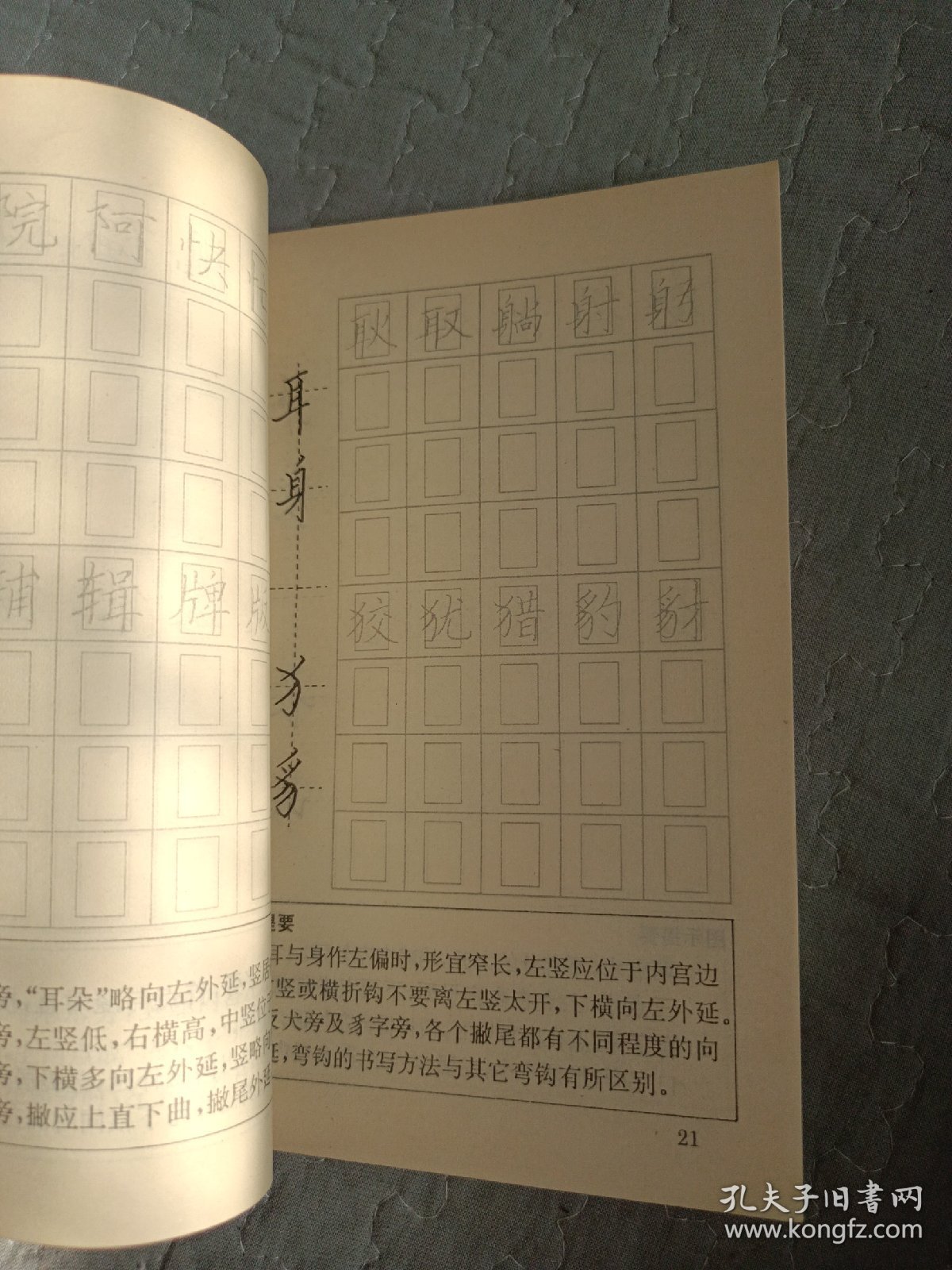 回宫格铅笔字启蒙