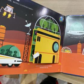 法国孩子的第一套科普玩具书：了不起的航天员 一版一印