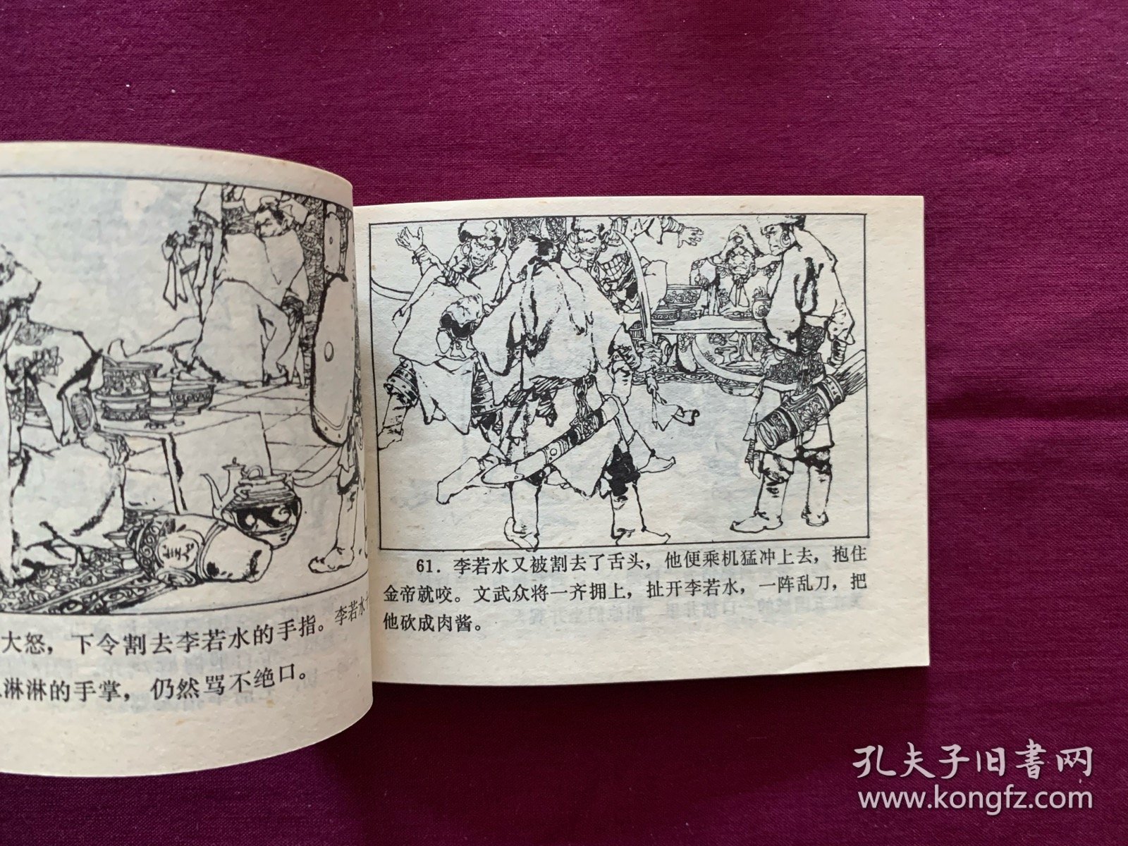 岳飞（上下两册）