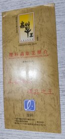 理科蟲草王简介(1993中国保健科精品金奖蟲草王口服液)