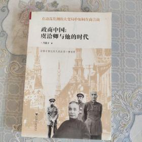 政商中国：虞洽卿与他的时代