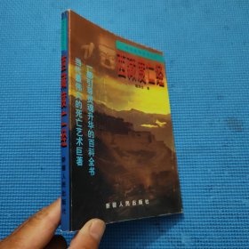 西藏生命全书之三：西藏度亡经