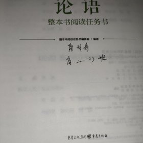 论语 整本书阅读任务书