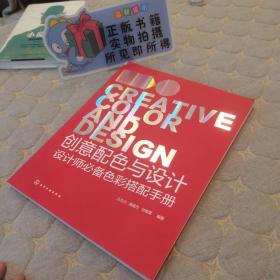 （正版现货）创意配色与设计：设计师必备色彩搭配手册