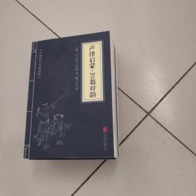 中华国学经典精粹·历史地理必读本：贞观政要（20本合售）