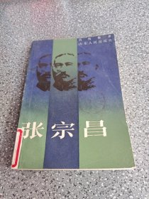 张宗昌