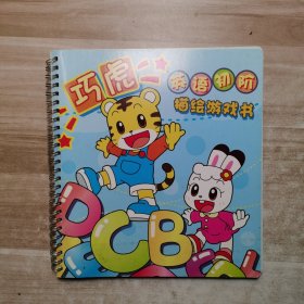 巧虎 英语初阶 描绘游戏书