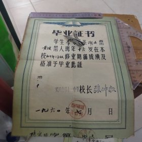 1960年武汉市第十一中学毕业证书