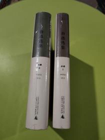 鲁迅选集·杂感卷 1.2两册