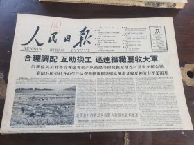 原版老报纸:人民日报1959年5月17日（全8版）