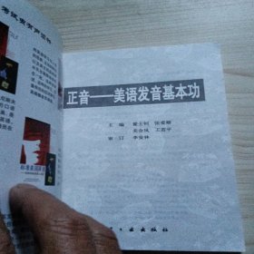 正音：美语发音基本功