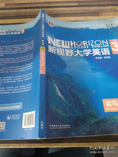 新视野大学英语读写教程3（智慧版第三版）