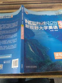 新视野大学英语读写教程3（智慧版第三版）