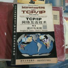 TCP/IP网络互连技术卷2:设计与实现