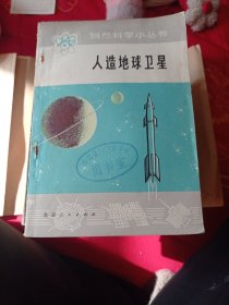 人造地球卫星6.33包邮。