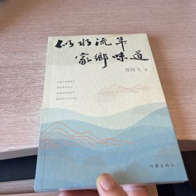 似水流年，家乡味道（回不去的故乡，忘不掉的乡愁）