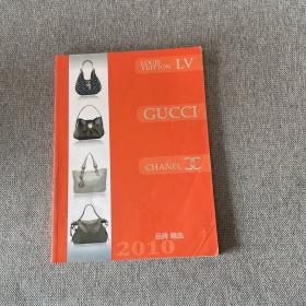 LV GUCCI CHANEL 2010品牌精选