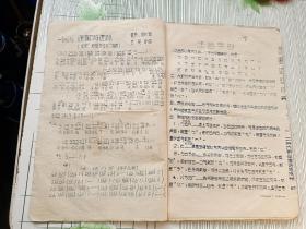 1957年油印本 普通话教材 第6期 牟平县小学北京语音训练班