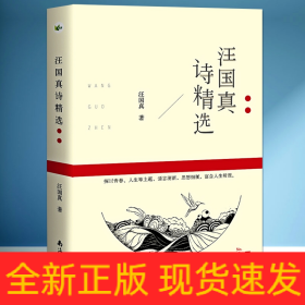 汪国真诗精选插图珍藏本+随书赠送精美卡片2张+内文附汪国真画作、书法作品欣赏