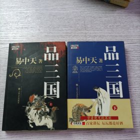 品三国（上下）签名本 附光盘