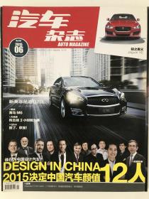 汽車雜誌2015年6月