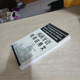 西班牙语经贸应用文