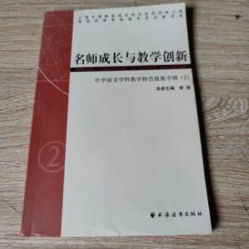 名师成长与教学创新