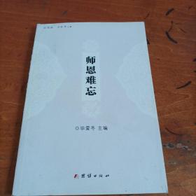 师恩难忘