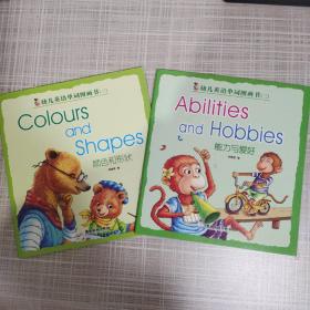 幼儿英语单词图画书 颜色形状等共2册