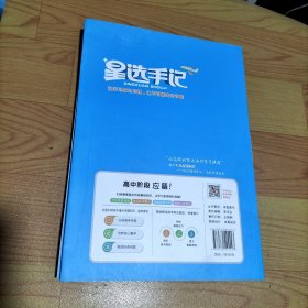 星选手记高中数学（2021适用）