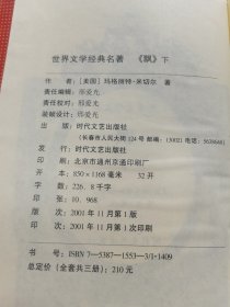 世界文学经典名著:莎士比亚精选，飘下册