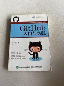 GitHub入门与实践