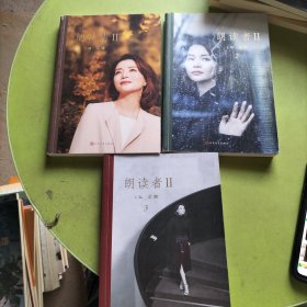 朗读者II（套装1-3辑）